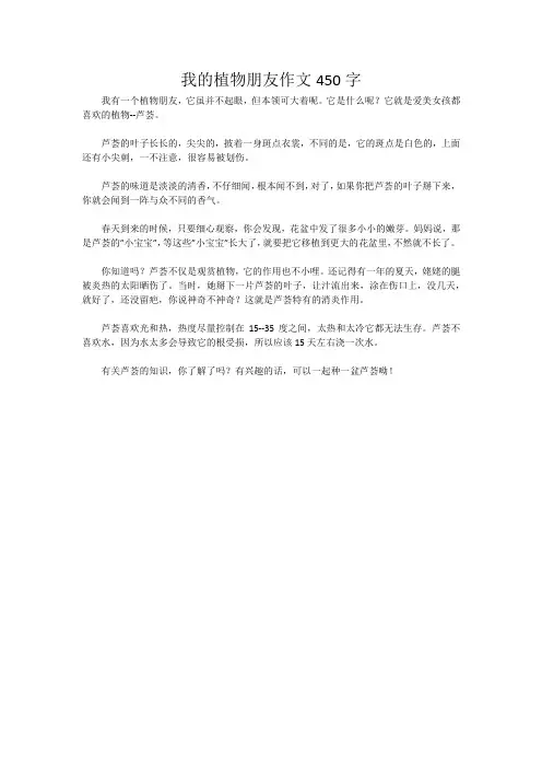 我的植物朋友作文450字