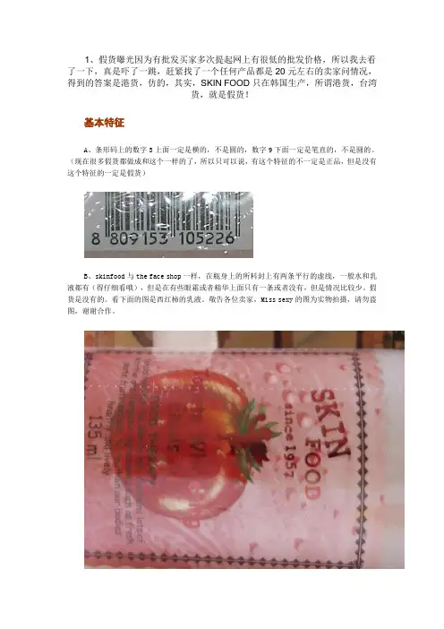 Skinfood真假辨认资料