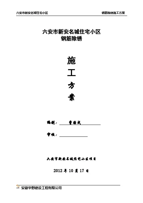 钢筋除锈方案