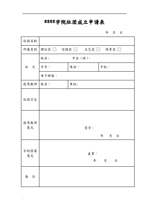 新社团成立申请表