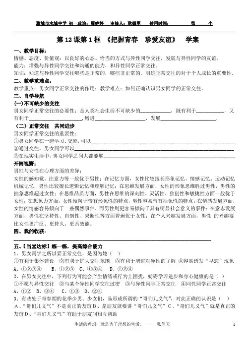 第12.1《把握青春_珍爱友谊》