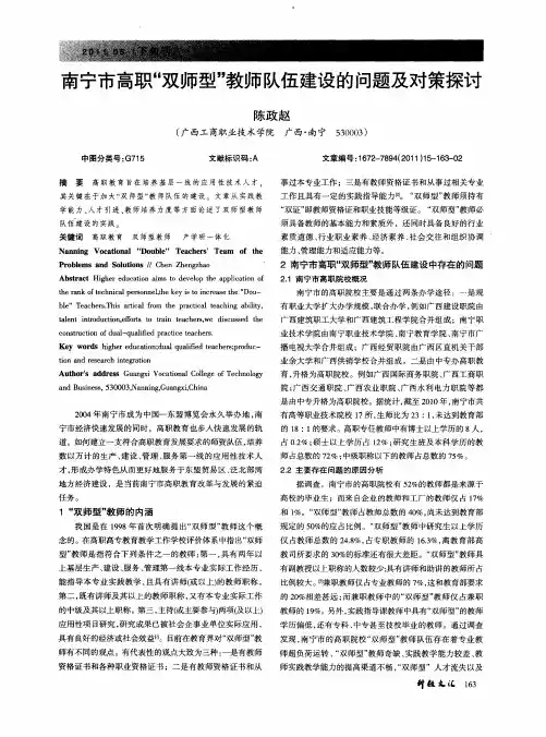 南宁市高职“双师型”教师队伍建设的问题及对策探讨