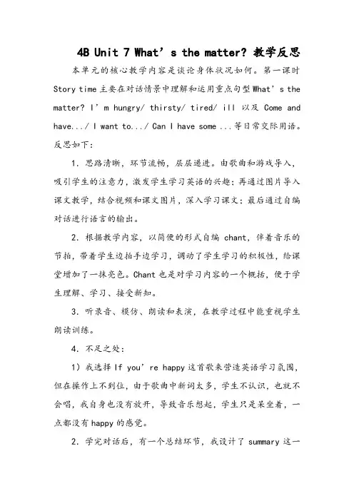 4B Unit 7 What’s the matter 教学反思