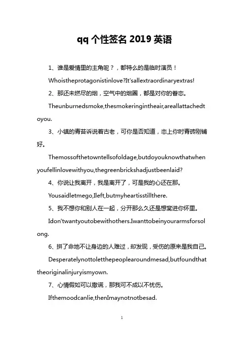 qq个性签名2019英语