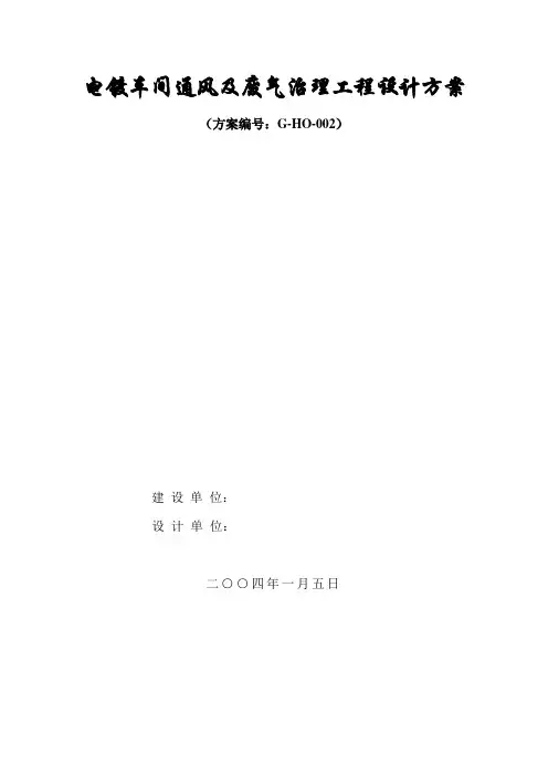 废气处理系统废气塔设计方案