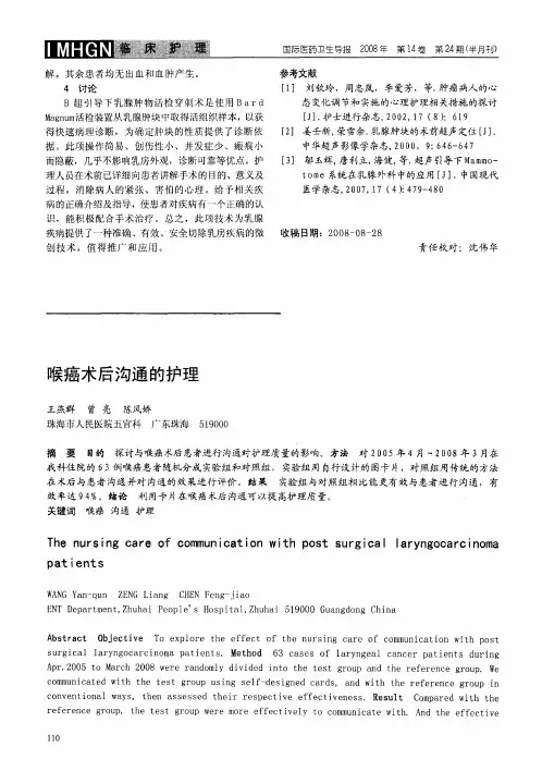 喉癌术后沟通的护理