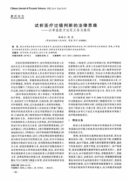 试析医疗过错判断的法律思维——以审查医方法定义务为路径