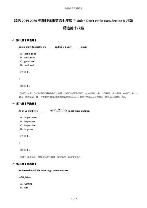 精选2019-2020年新目标版英语七年级下Unit 4 Don’t eat in class.Section A习题精选第十八篇