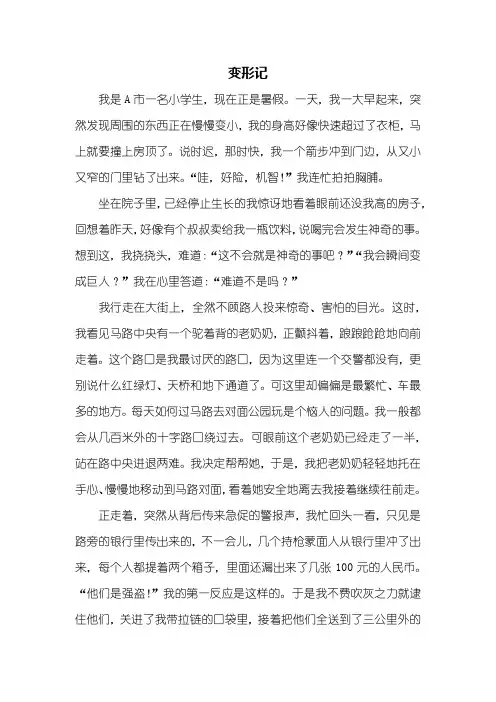 五年级作文：变形记作文开头