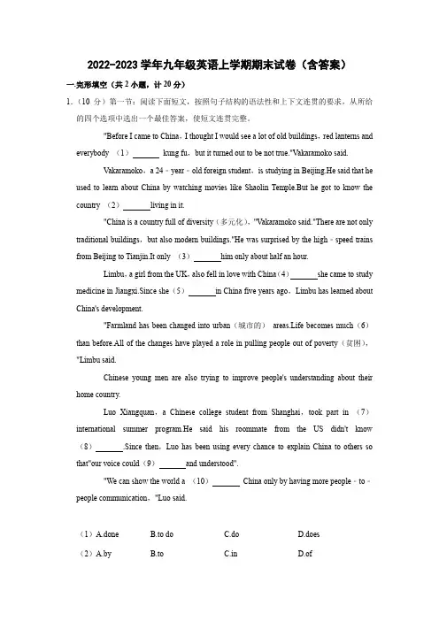 2022-2023学年九年级英语上学期期末试卷(含答案)