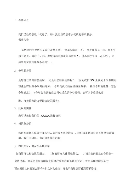 销售技巧车险电话销售话术技巧.docx