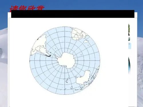 极地地区的自然环境PPT课件