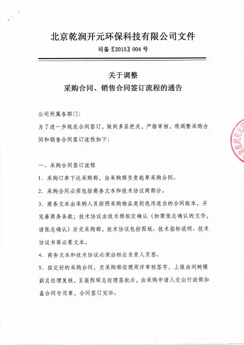 采购合同、销售合同签订流程流程