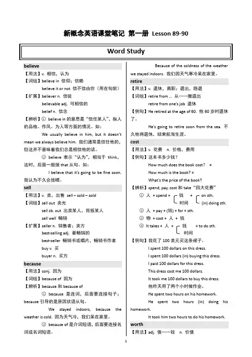 新概念课堂笔记 第一册 Lesson 89-90