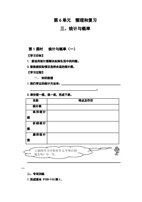 新人教版小学数学六年级下册 统计与概率(教案)教学设计