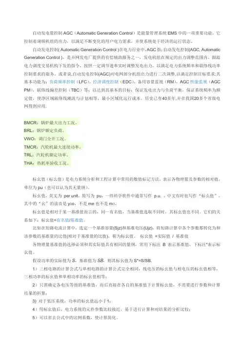 自动发电量控制AGC