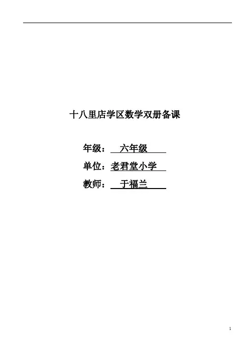 新教材六年级下册第六单元整理与复习备课