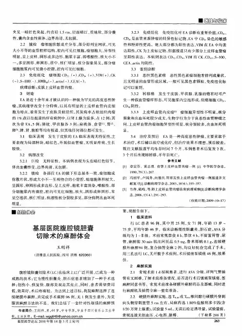 基层医院腹腔镜胆囊切除术的麻醉体会