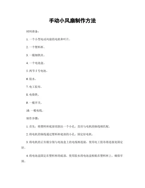 手动小风扇制作方法