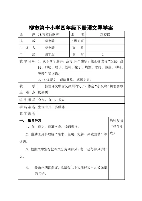 人教版四年级语文下册全册导学案