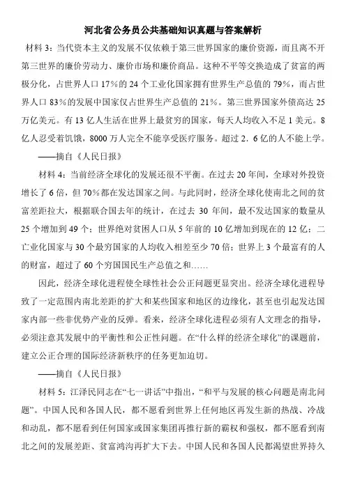 河北省公务员公共基础知识真题与答案解析