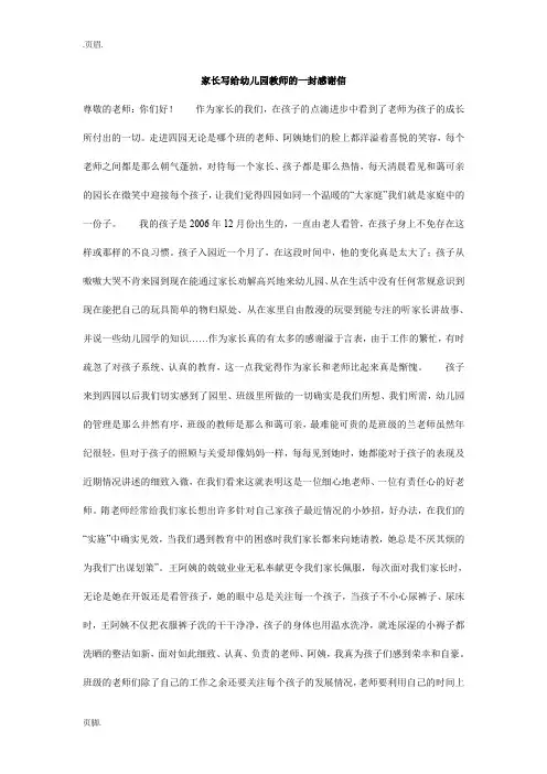 家长写给幼儿园教师的一封感谢信