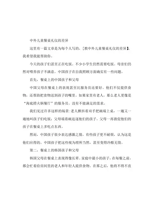 中国孩子和国外孩子的饭桌礼仪差别