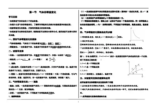 气体的等温变化 4