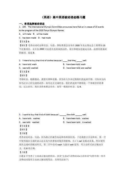 (英语)高中英语被动语态练习题