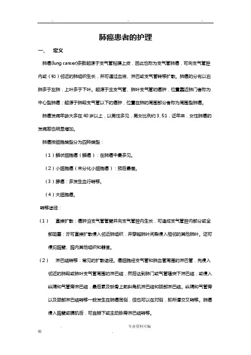 肺癌患者的护理