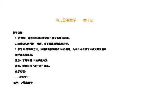 幼儿思维数学