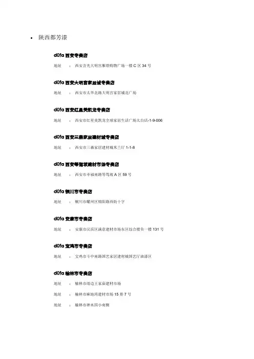 陕西都芳漆