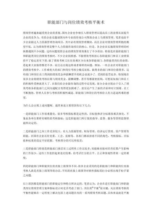 职能部门与岗位绩效考核平衡术