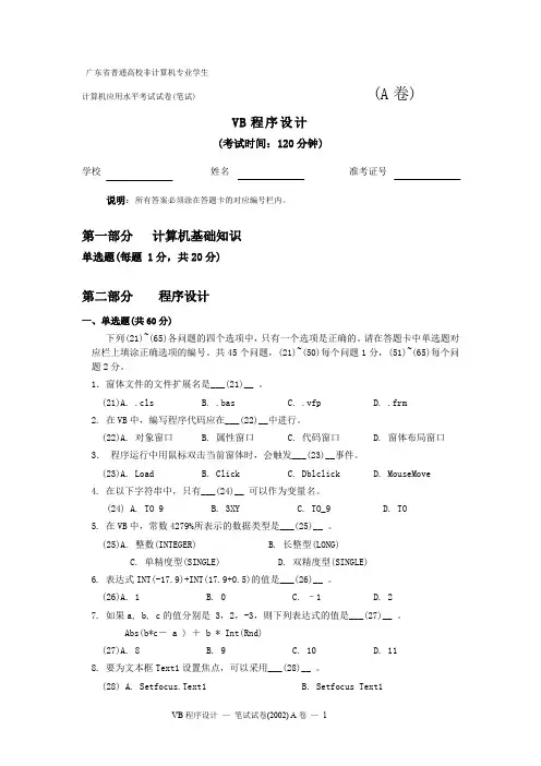 2002笔试A卷