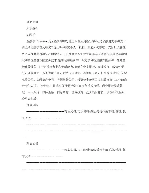 金融学基础知识 3