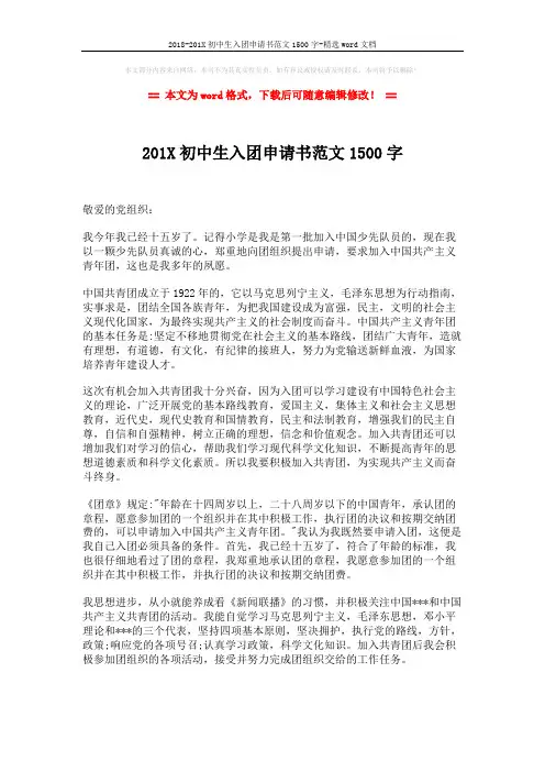 2018-201X初中生入团申请书范文1500字-精选word文档 (2页)