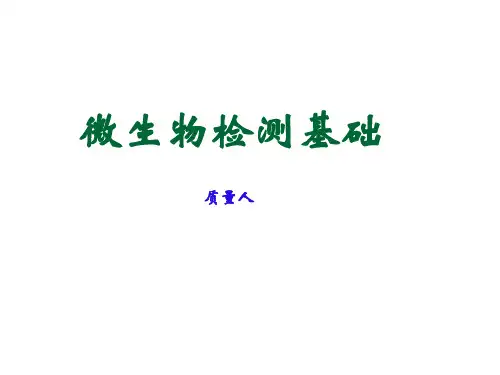 饮料工厂微生物控制