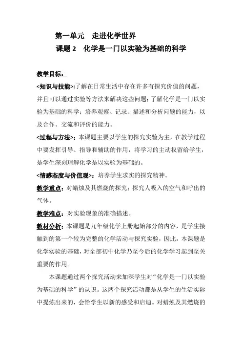 人教版初中化学九上第一单元课题2 化学是一门以实验为基础的科学 教案 