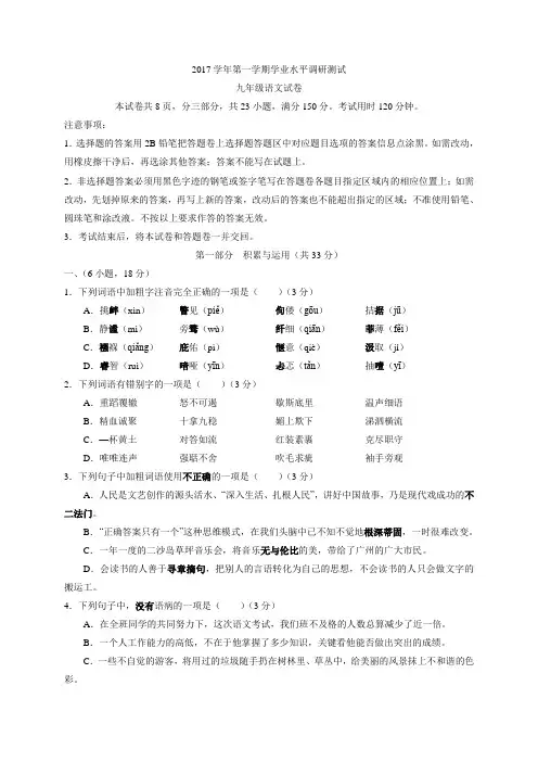 广东省广州市越秀区2018届九年级上学期期末考试语文试题