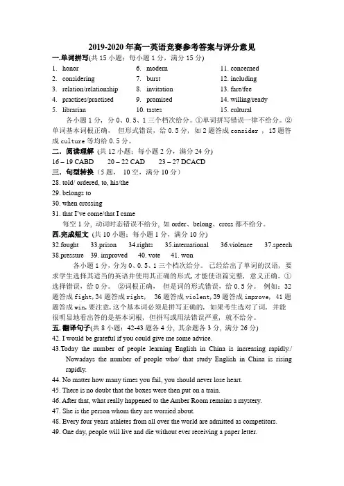 2019-2020年高一英语竞赛参考答案与评分意见