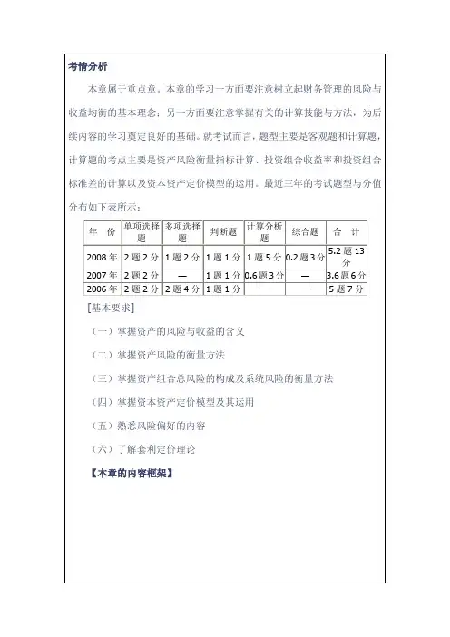 中级会计职称考试财务管理第二章讲义资料