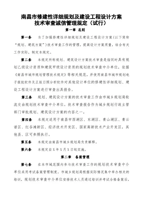 南昌市修建性详细规划及建设工程设计方案