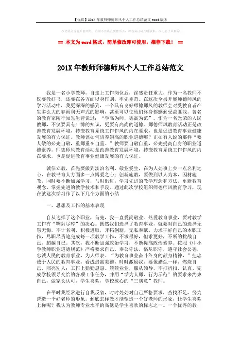 【优质】201X年教师师德师风个人工作总结范文word版本 (3页)