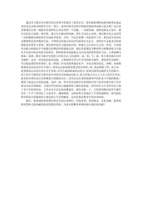 学习《音乐课程标准》心得体会