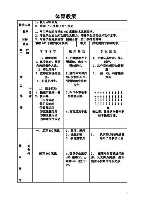 400米教案公开课