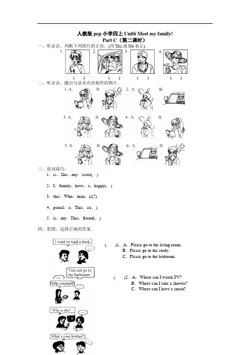 人教PEP版(三年级起点)英语四年级上册-06Unit 6 Meet My Family-随堂测试习题01