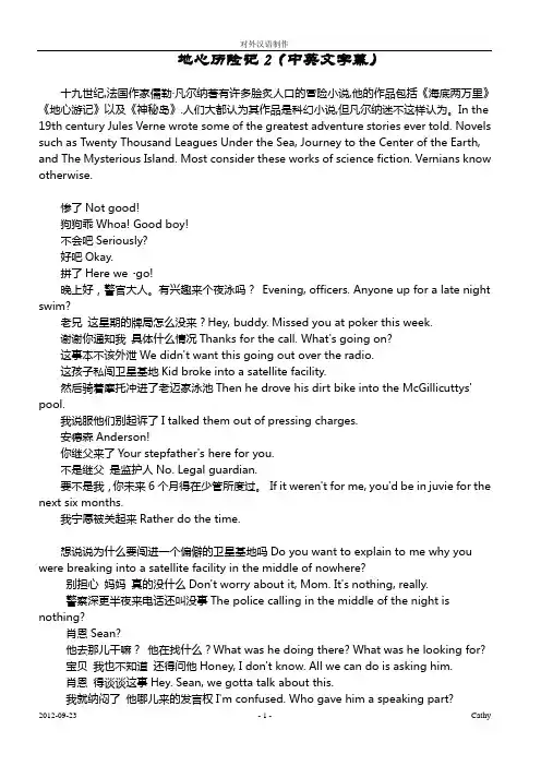 地心游记2(神秘岛)----字幕