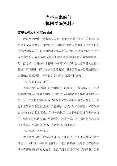 当小三来敲门