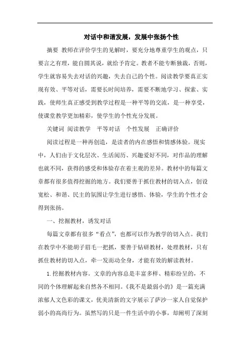 对话中和谐发展,发展中张扬个性
