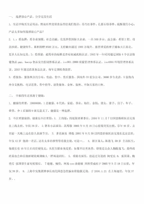 完美清调补+健康的三道防线+健康的理念健康知识讲座